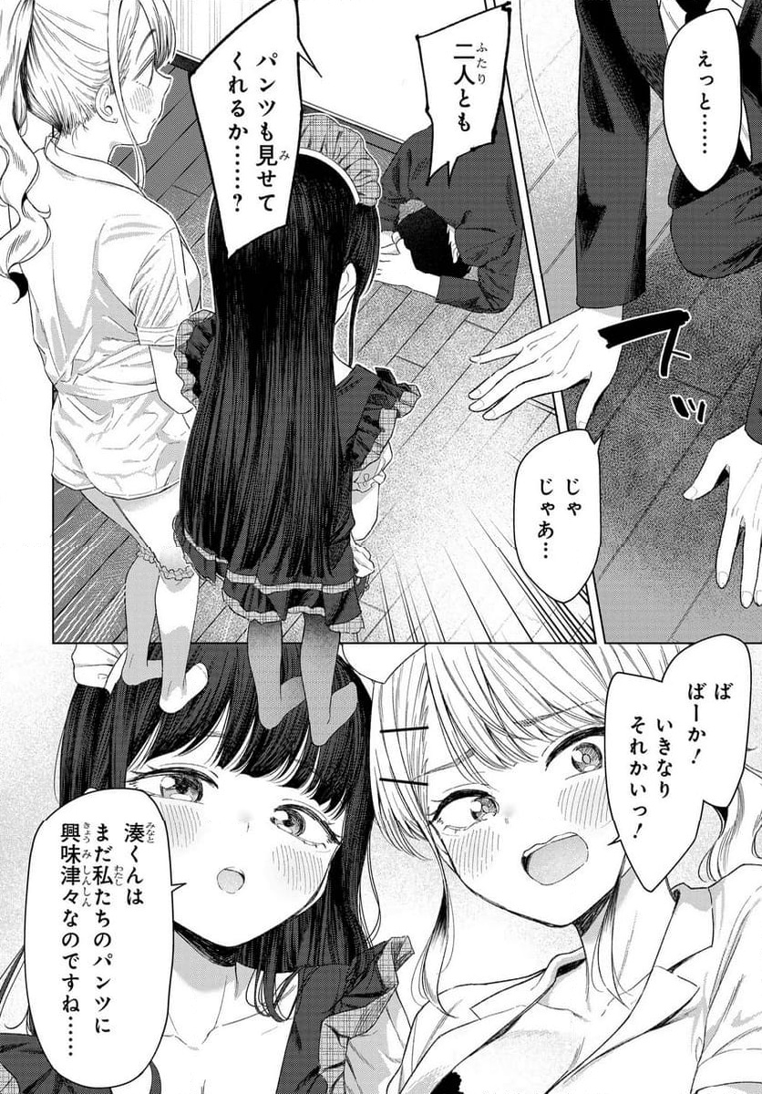 Onna Tomodachi wa Tanomeba Igaito Yarasete Kureru Chapter 24 20ページ