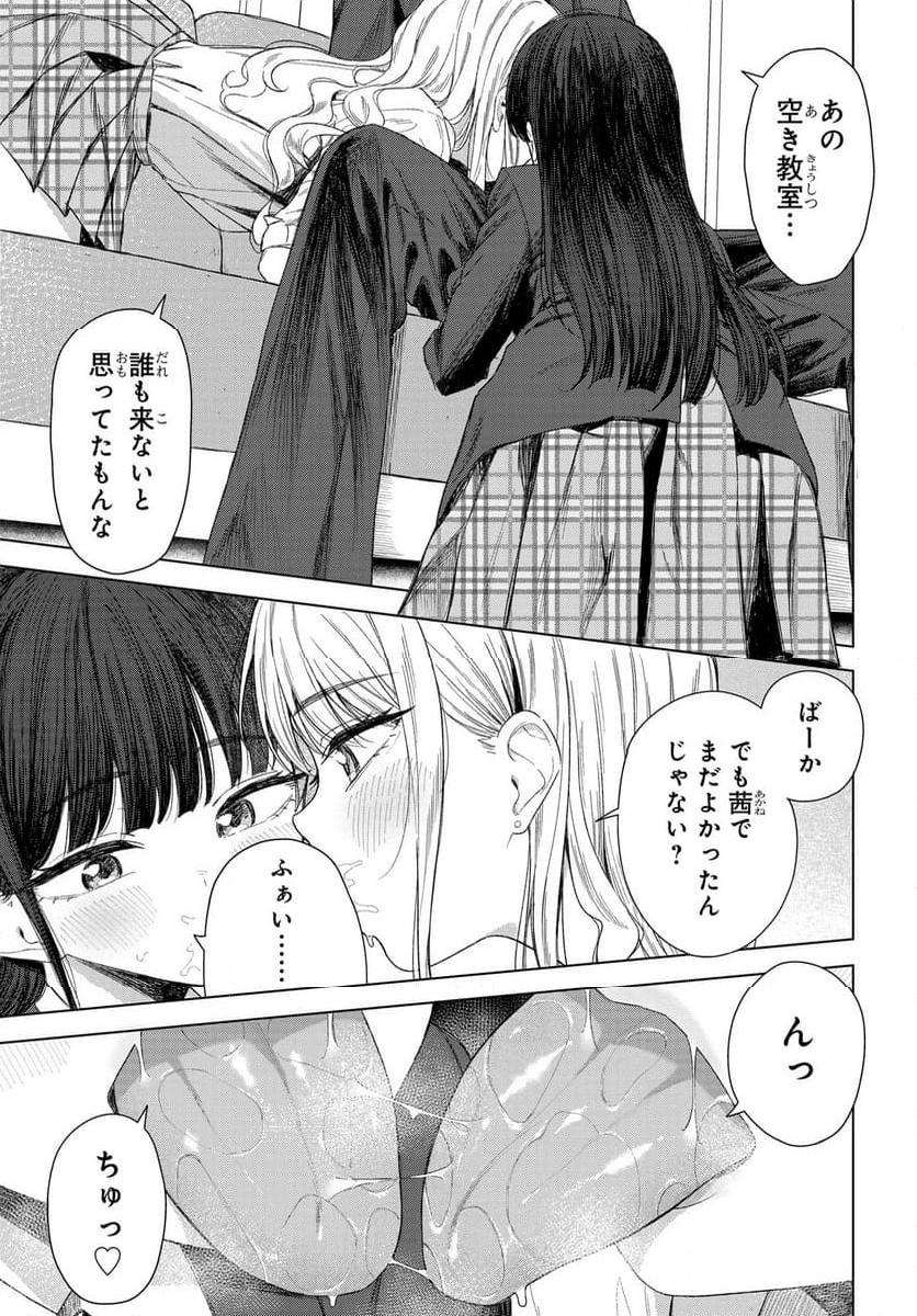 Onna Tomodachi wa Tanomeba Igaito Yarasete Kureru Chapter 24 3ページ