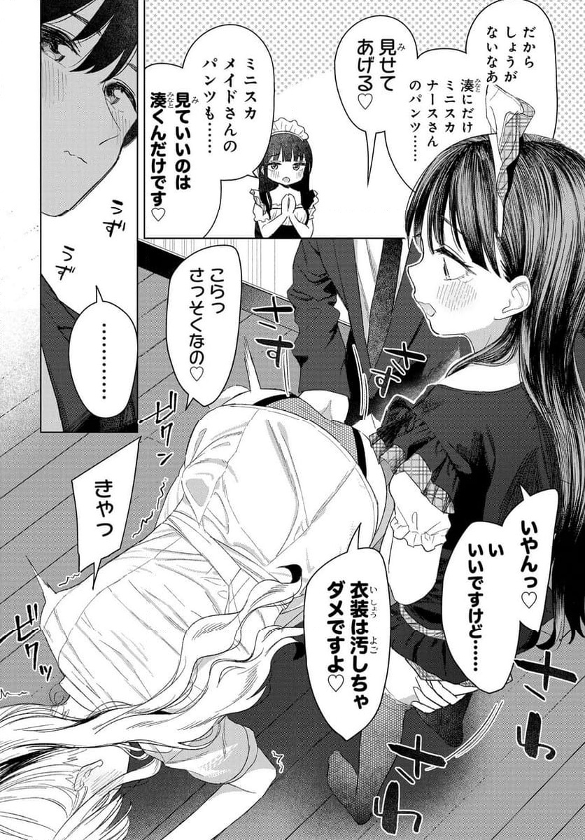 Onna Tomodachi wa Tanomeba Igaito Yarasete Kureru Chapter 24 22ページ