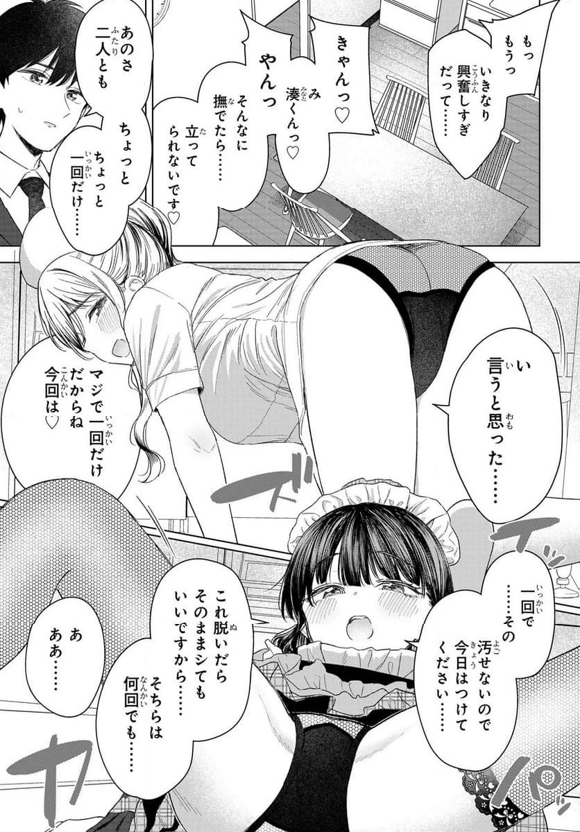 Onna Tomodachi wa Tanomeba Igaito Yarasete Kureru Chapter 24 23ページ