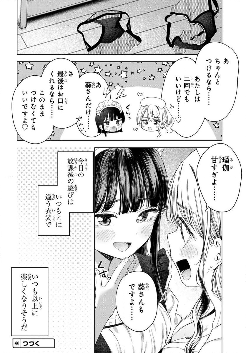 Onna Tomodachi wa Tanomeba Igaito Yarasete Kureru Chapter 24 24ページ