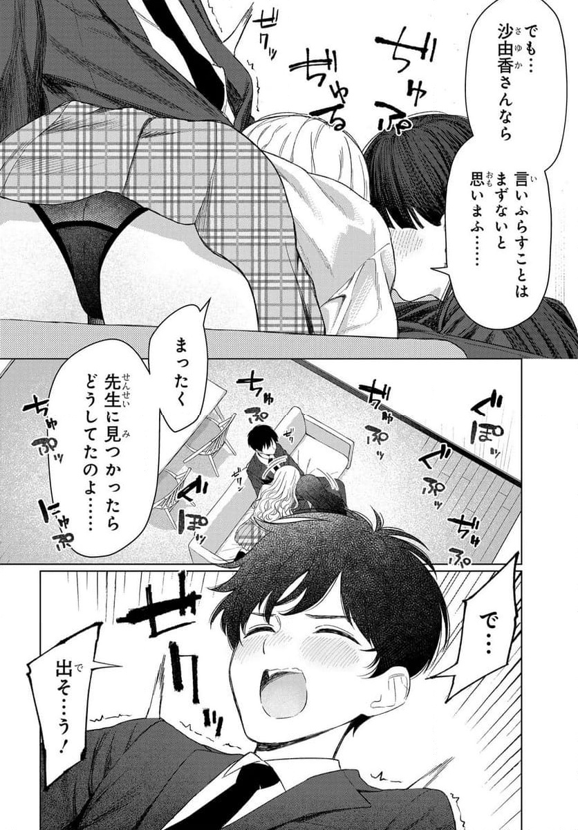 Onna Tomodachi wa Tanomeba Igaito Yarasete Kureru Chapter 24 4ページ