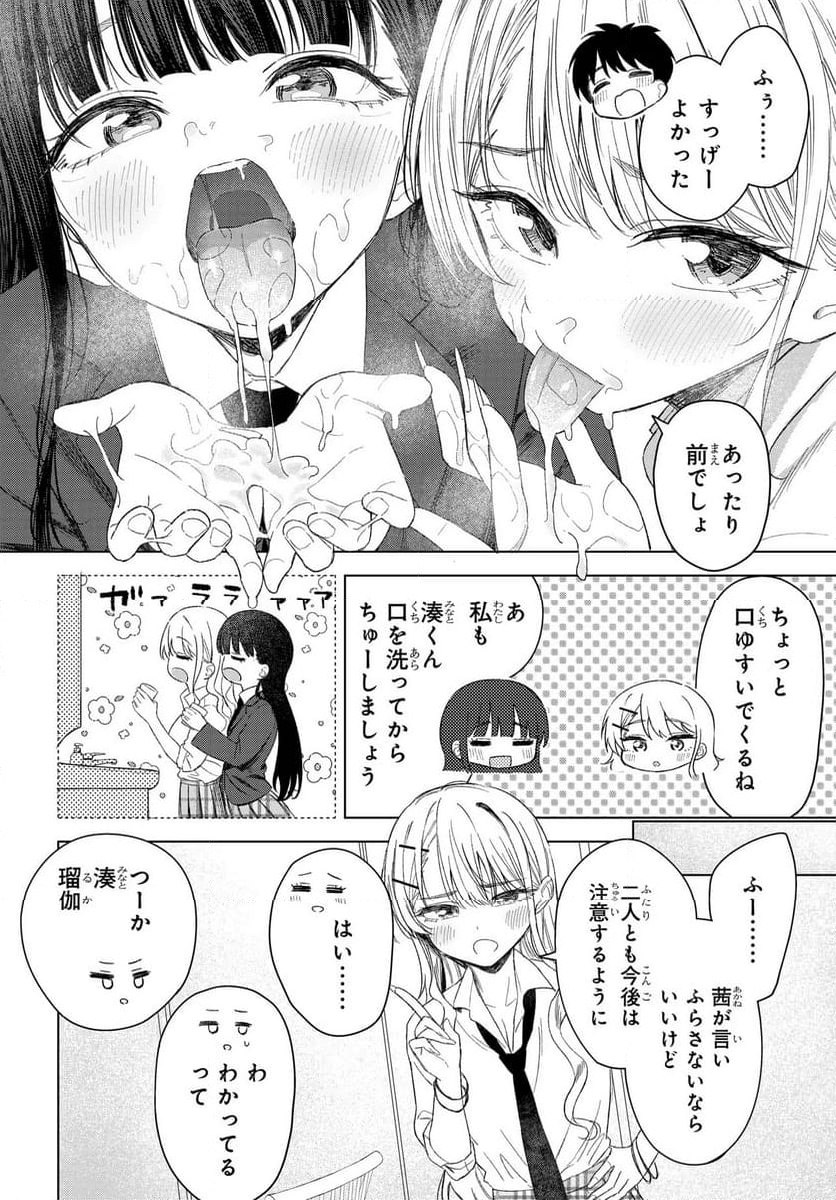 Onna Tomodachi wa Tanomeba Igaito Yarasete Kureru Chapter 24 6ページ