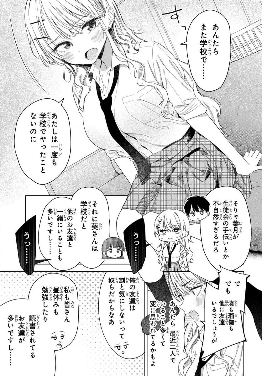 Onna Tomodachi wa Tanomeba Igaito Yarasete Kureru Chapter 24 7ページ