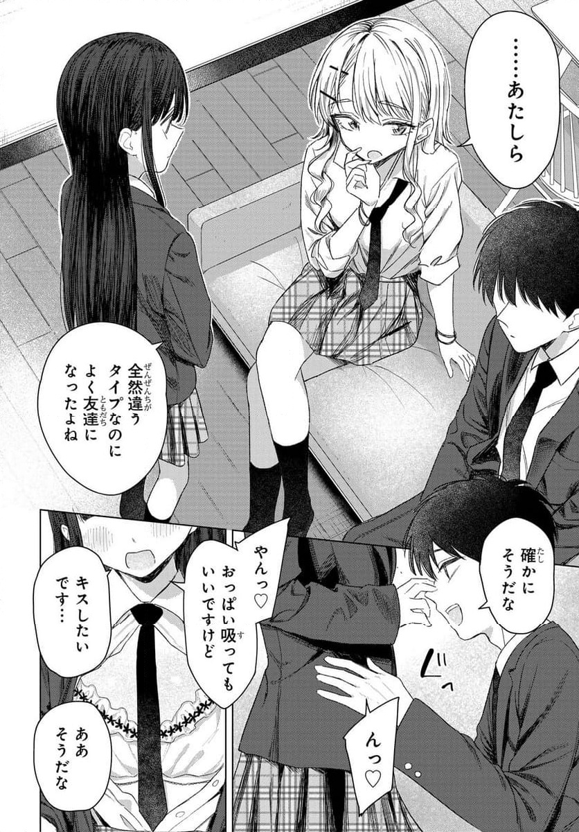 Onna Tomodachi wa Tanomeba Igaito Yarasete Kureru Chapter 24 8ページ