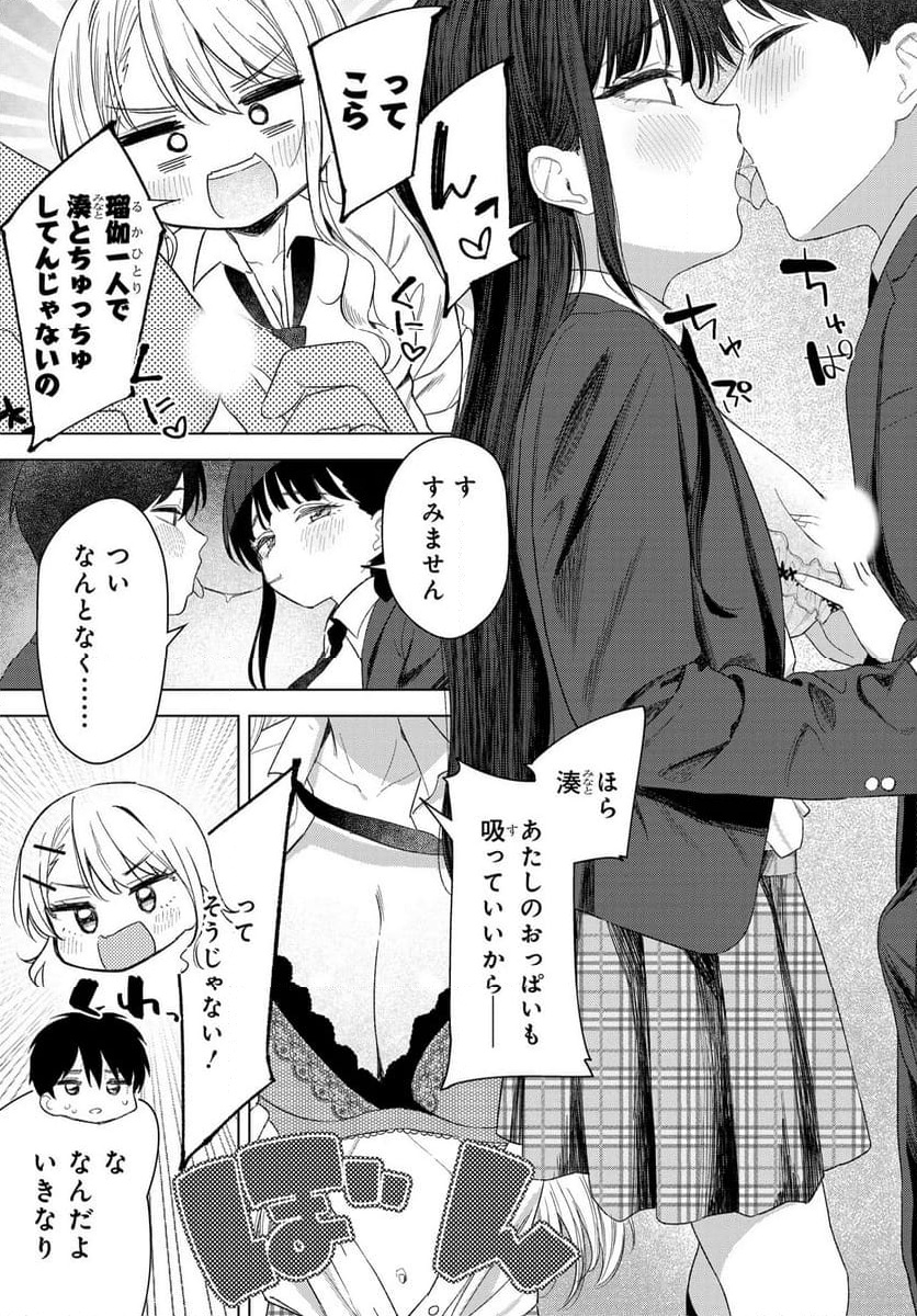 Onna Tomodachi wa Tanomeba Igaito Yarasete Kureru Chapter 24 9ページ