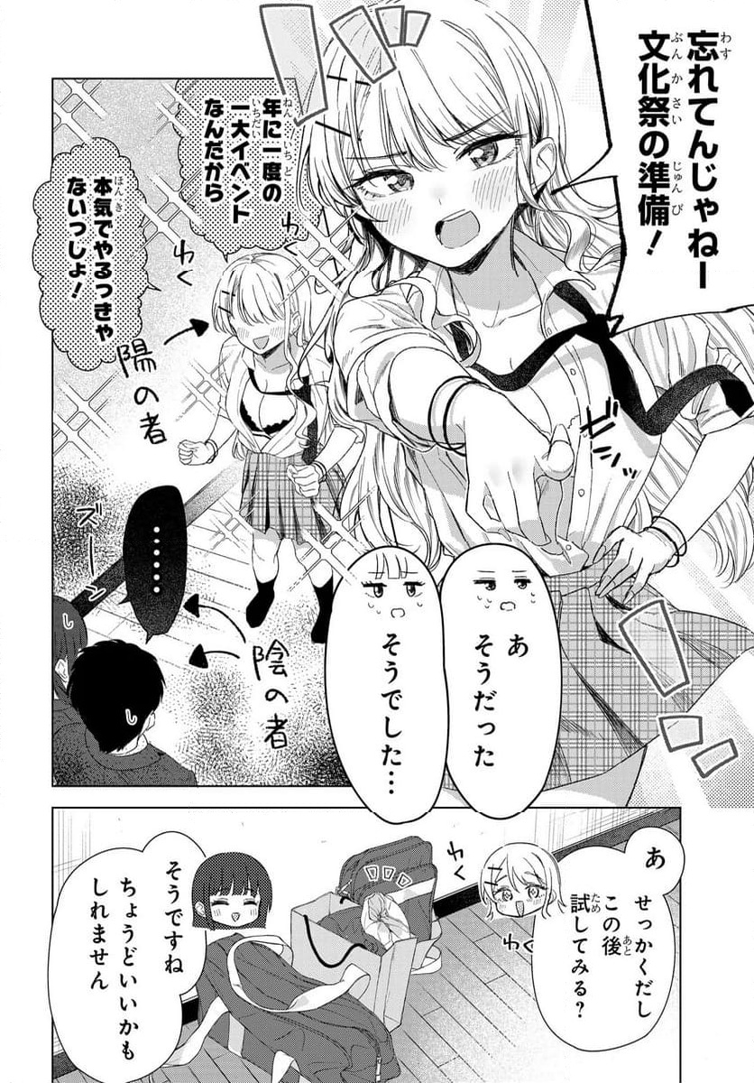 Onna Tomodachi wa Tanomeba Igaito Yarasete Kureru Chapter 24 10ページ