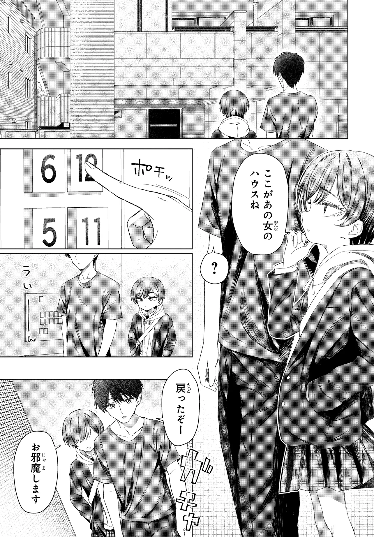 Onna Tomodachi wa Tanomeba Igaito Yarasete Kureru Chapter 26.1 1ページ