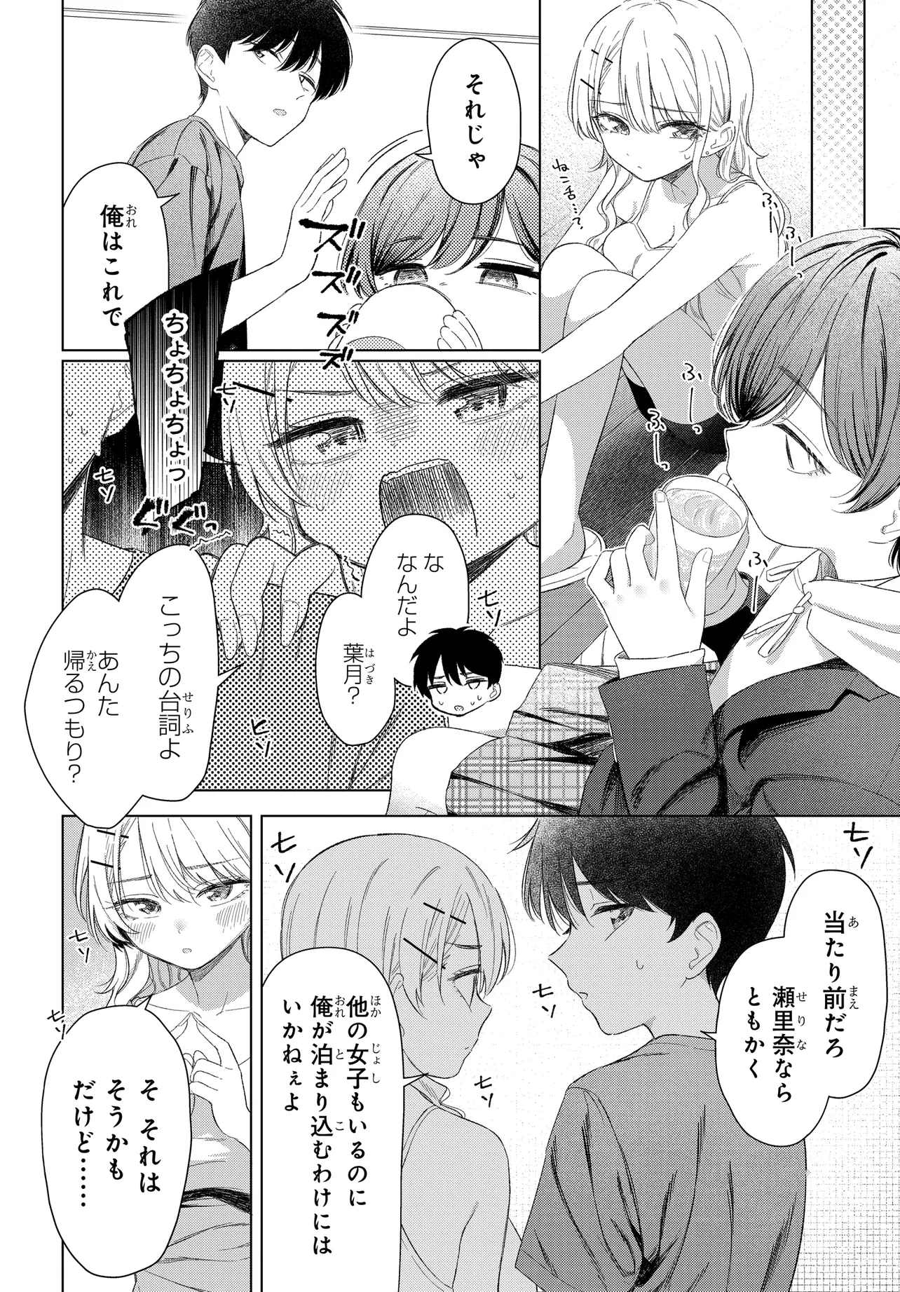 Onna Tomodachi wa Tanomeba Igaito Yarasete Kureru Chapter 26.1 2ページ