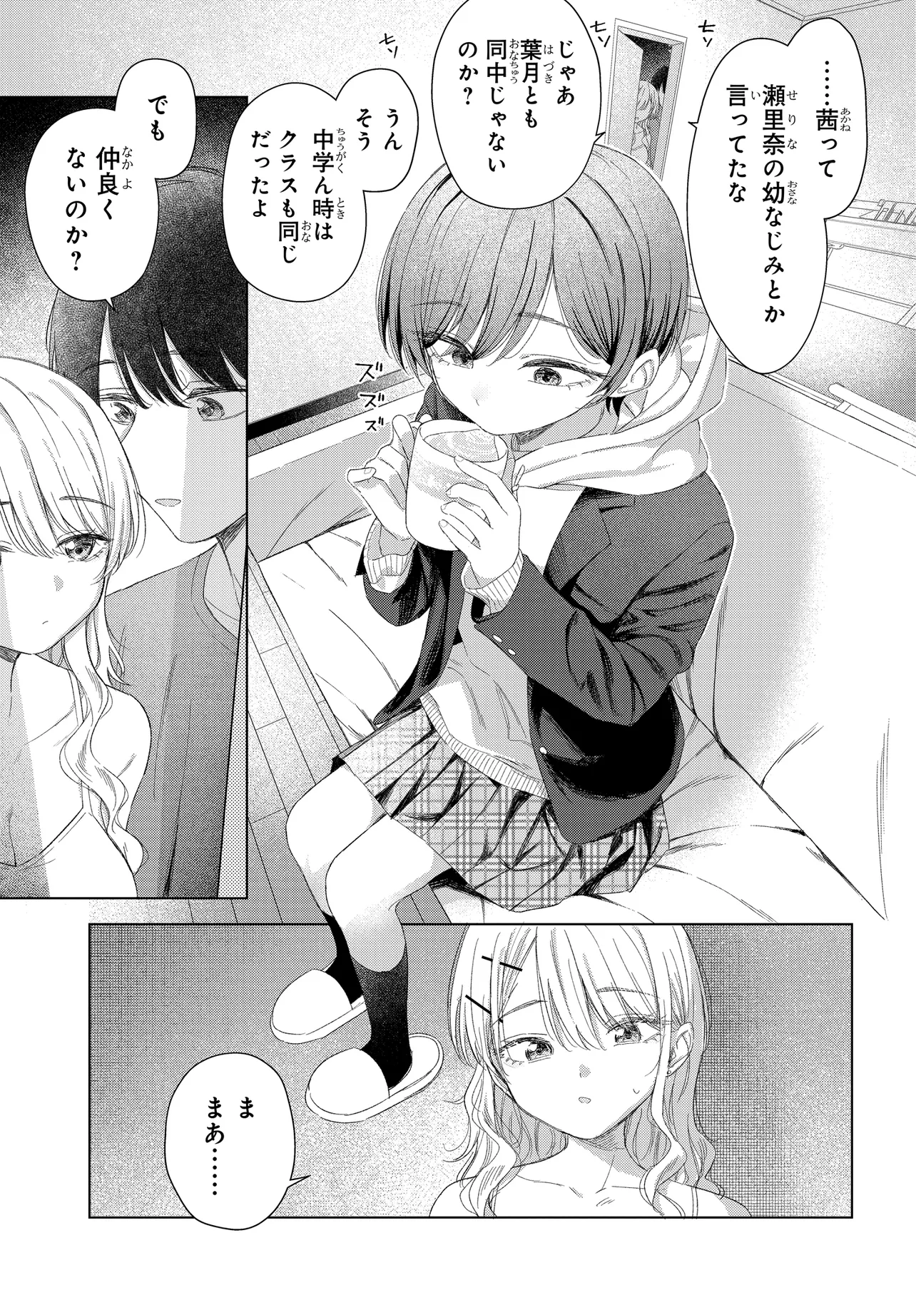 Onna Tomodachi wa Tanomeba Igaito Yarasete Kureru Chapter 26.1 3ページ
