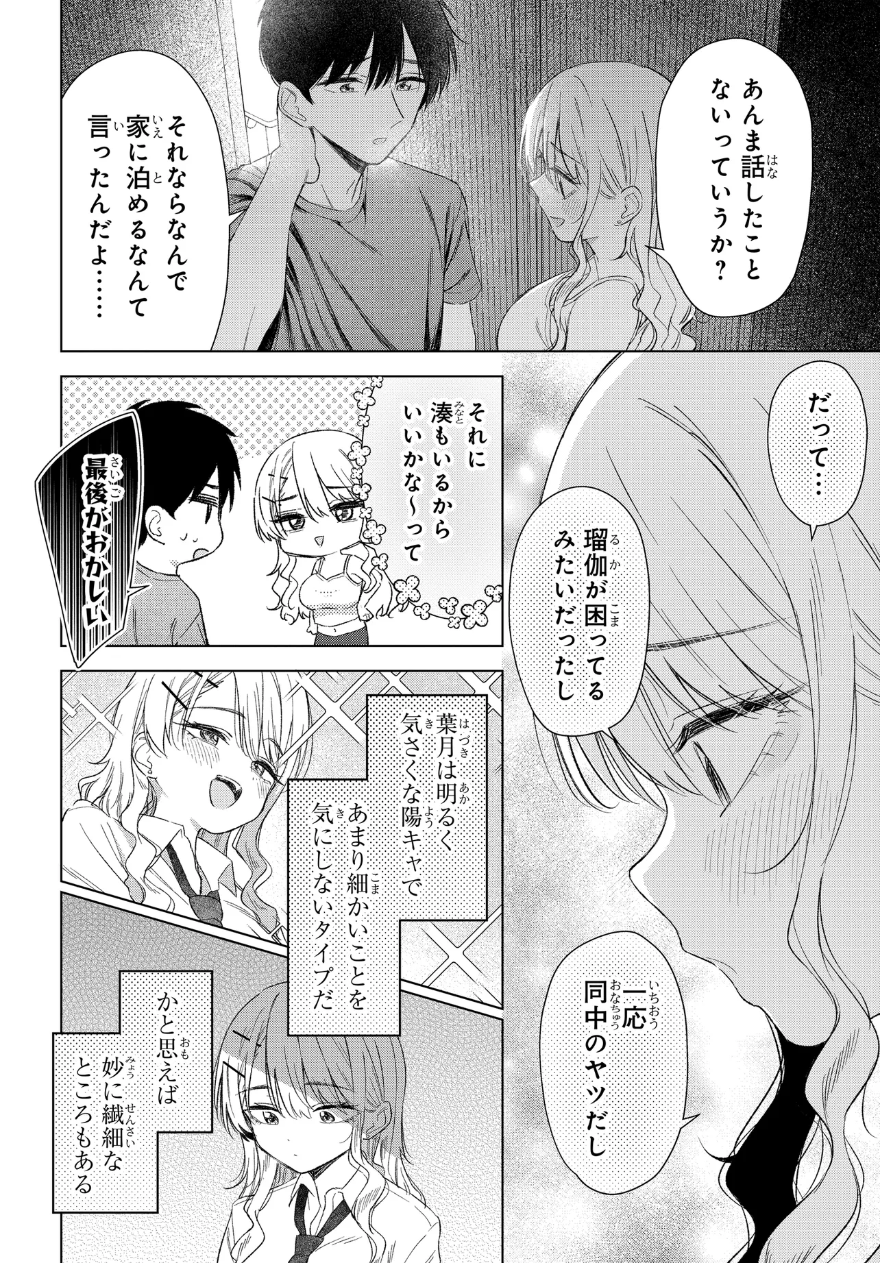 Onna Tomodachi wa Tanomeba Igaito Yarasete Kureru Chapter 26.1 4ページ