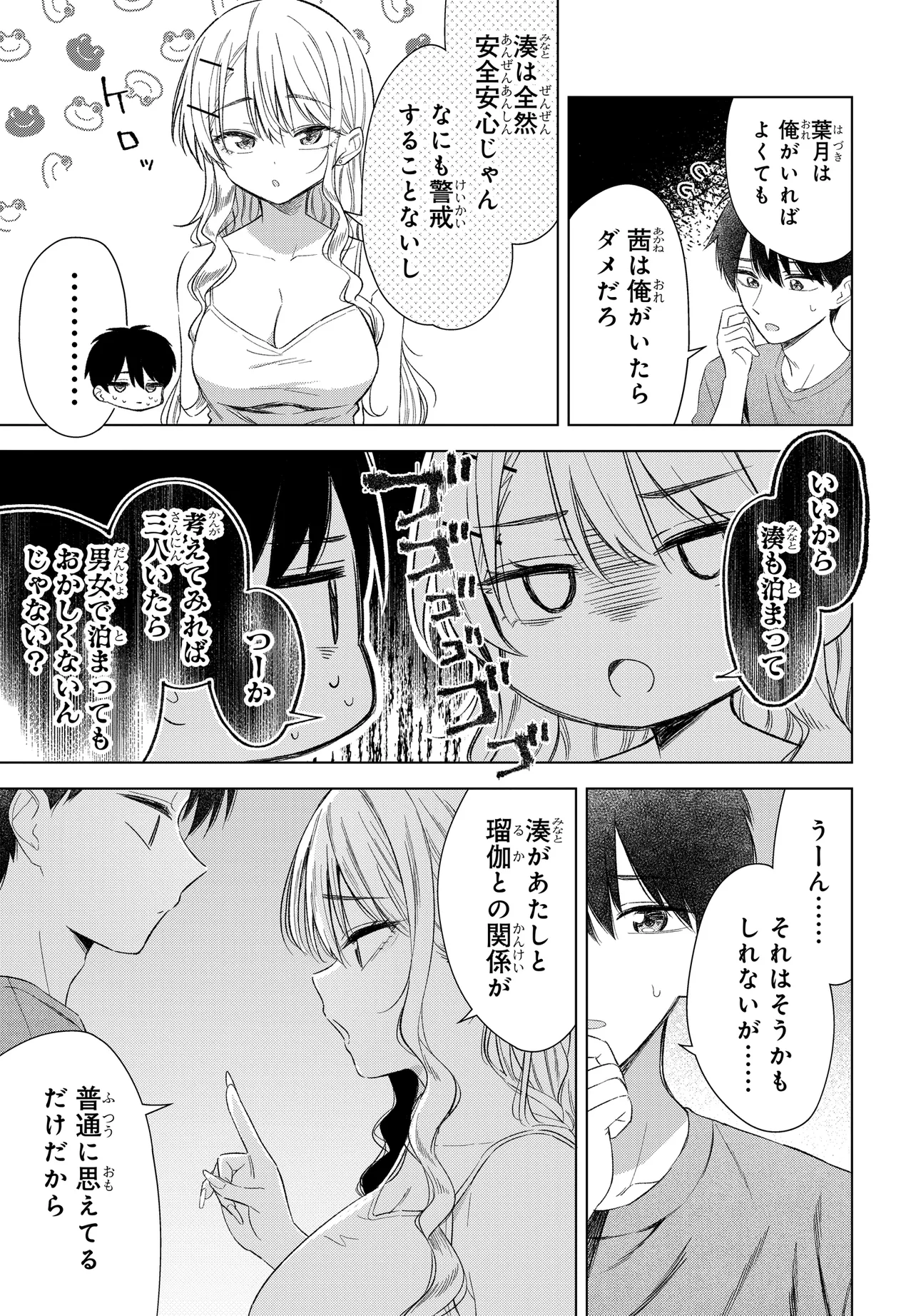 Onna Tomodachi wa Tanomeba Igaito Yarasete Kureru Chapter 26.1 5ページ