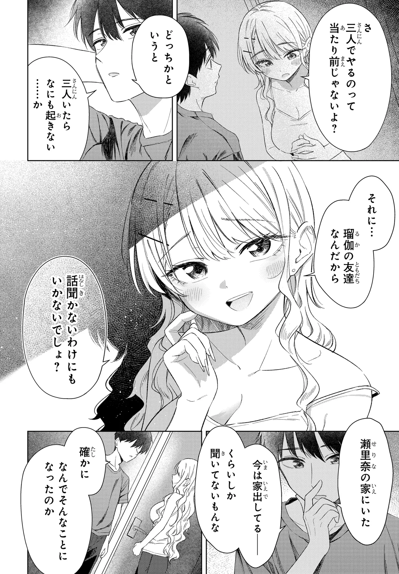 Onna Tomodachi wa Tanomeba Igaito Yarasete Kureru Chapter 26.1 6ページ