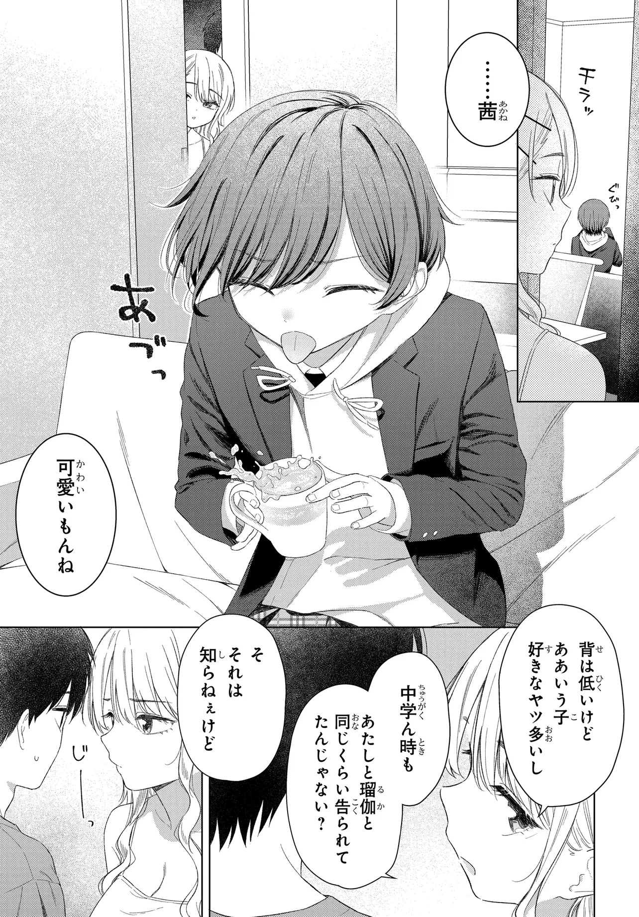 Onna Tomodachi wa Tanomeba Igaito Yarasete Kureru Chapter 26.1 7ページ