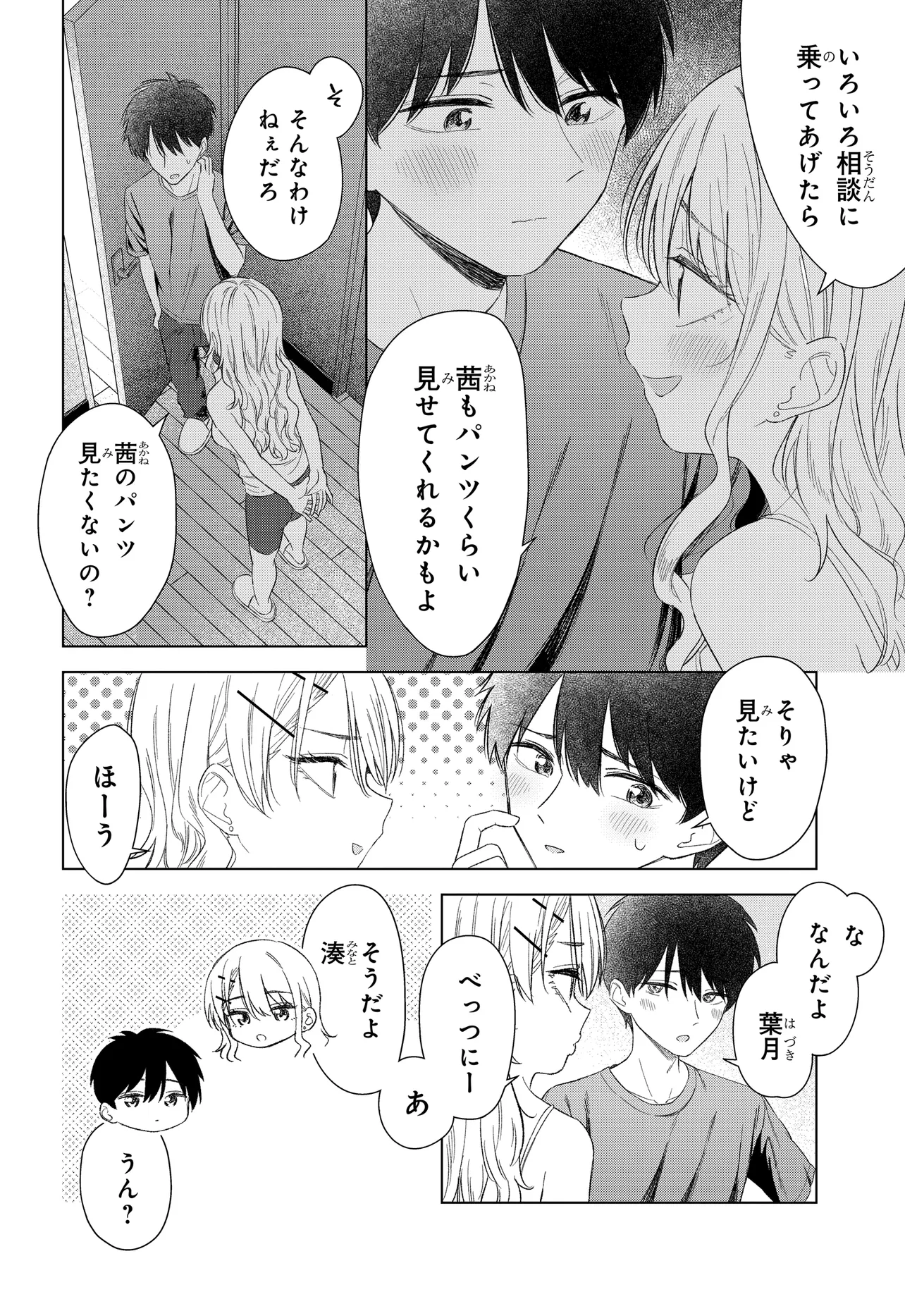 Onna Tomodachi wa Tanomeba Igaito Yarasete Kureru Chapter 26.1 8ページ