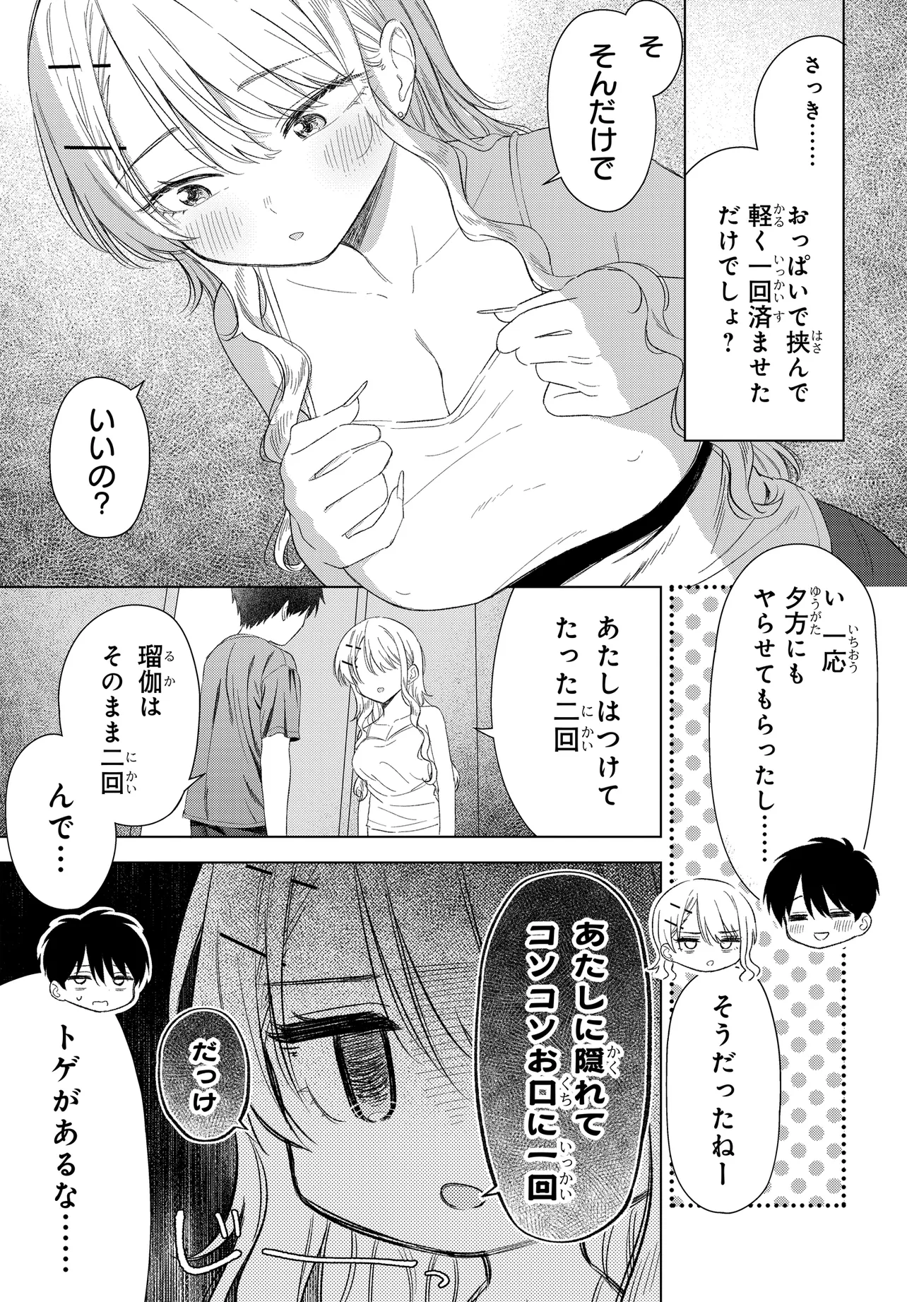 Onna Tomodachi wa Tanomeba Igaito Yarasete Kureru Chapter 26.1 9ページ