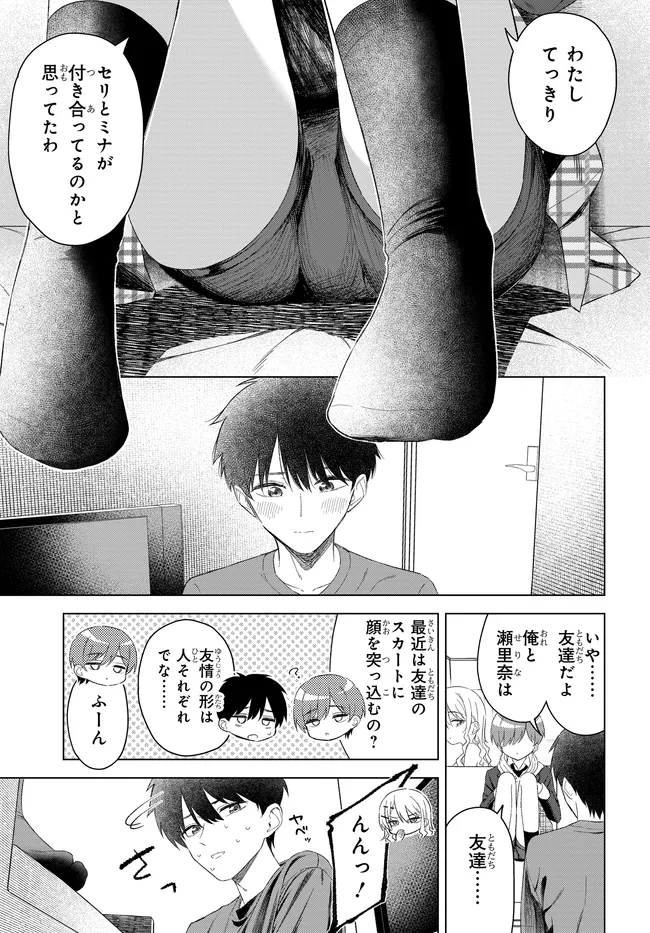 Onna Tomodachi wa Tanomeba Igaito Yarasete Kureru Chapter 27.1 1ページ