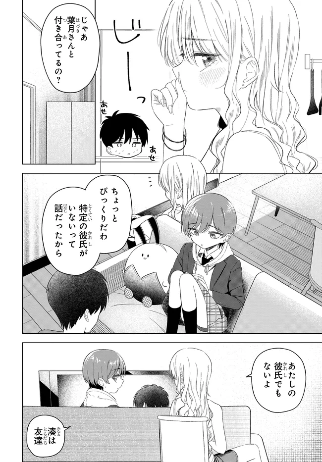 Onna Tomodachi wa Tanomeba Igaito Yarasete Kureru Chapter 27.1 2ページ