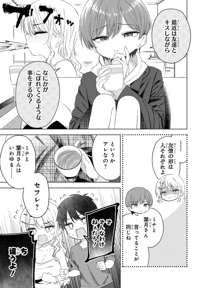 Onna Tomodachi wa Tanomeba Igaito Yarasete Kureru Chapter 27.1 3ページ