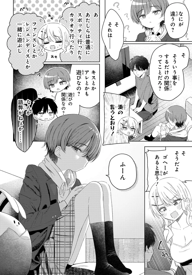 Onna Tomodachi wa Tanomeba Igaito Yarasete Kureru Chapter 27.1 4ページ
