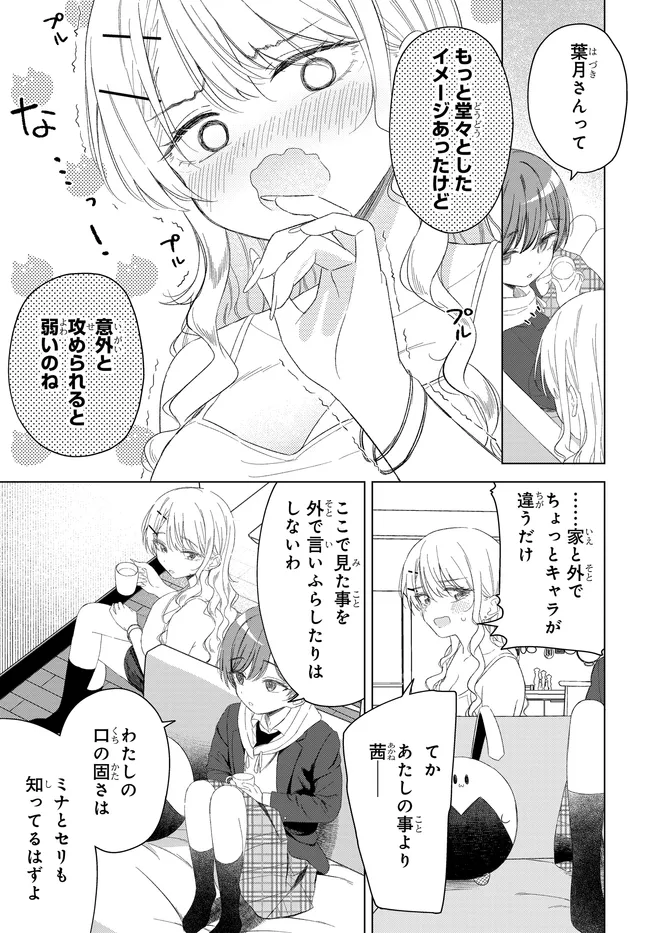 Onna Tomodachi wa Tanomeba Igaito Yarasete Kureru Chapter 27.1 5ページ
