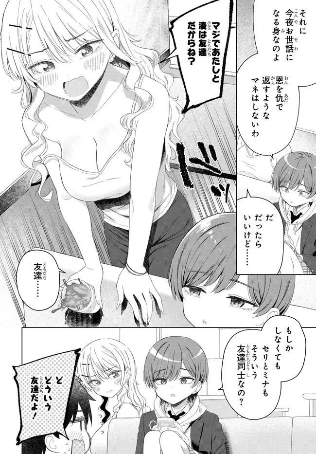 Onna Tomodachi wa Tanomeba Igaito Yarasete Kureru Chapter 27.1 6ページ