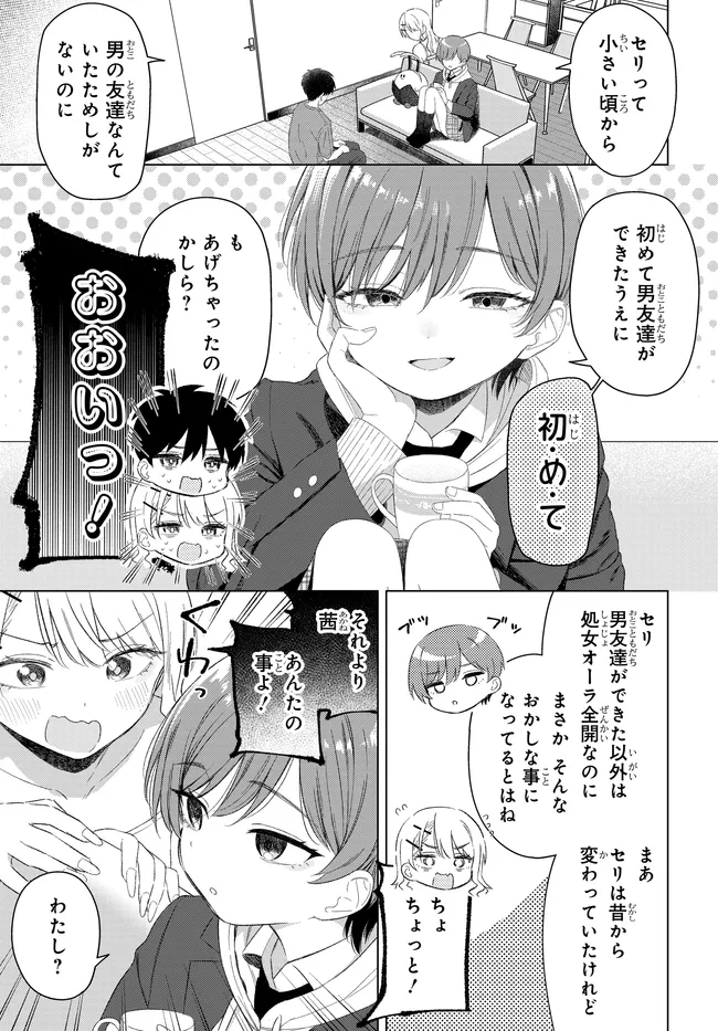 Onna Tomodachi wa Tanomeba Igaito Yarasete Kureru Chapter 27.1 7ページ