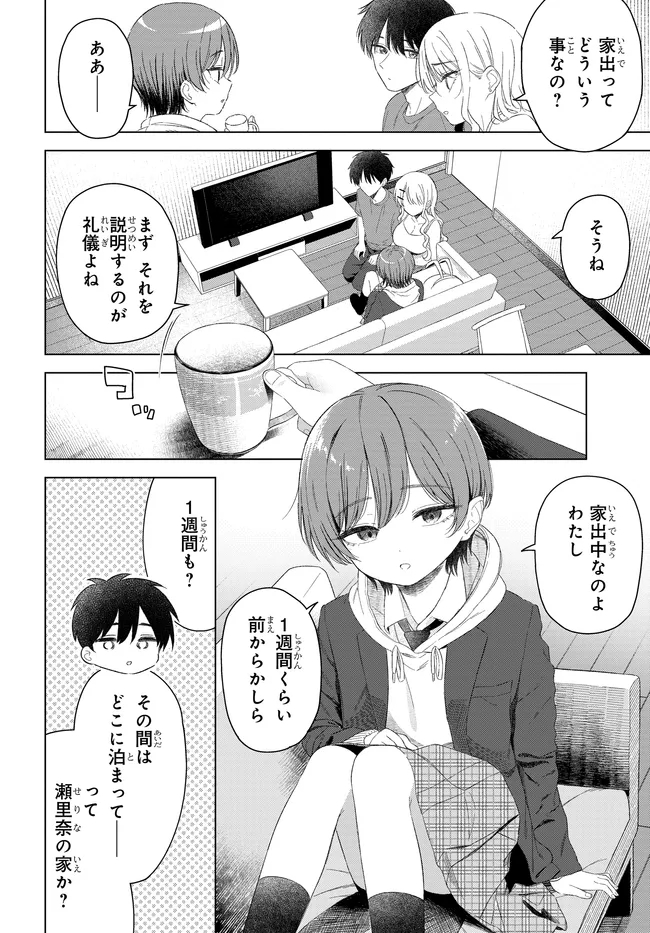 Onna Tomodachi wa Tanomeba Igaito Yarasete Kureru Chapter 27.1 8ページ
