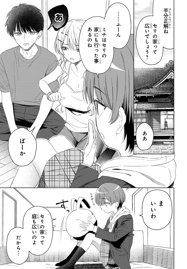 Onna Tomodachi wa Tanomeba Igaito Yarasete Kureru Chapter 27.1 9ページ