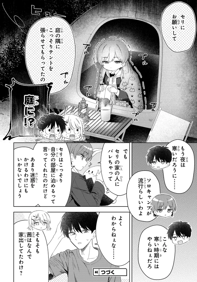 Onna Tomodachi wa Tanomeba Igaito Yarasete Kureru Chapter 27.1 10ページ