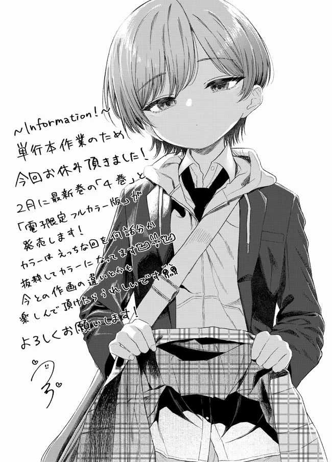 Onna Tomodachi wa Tanomeba Igaito Yarasete Kureru Chapter 27.5 1ページ