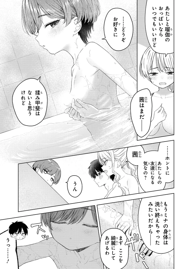 Onna Tomodachi wa Tanomeba Igaito Yarasete Kureru Chapter 29.1 1ページ