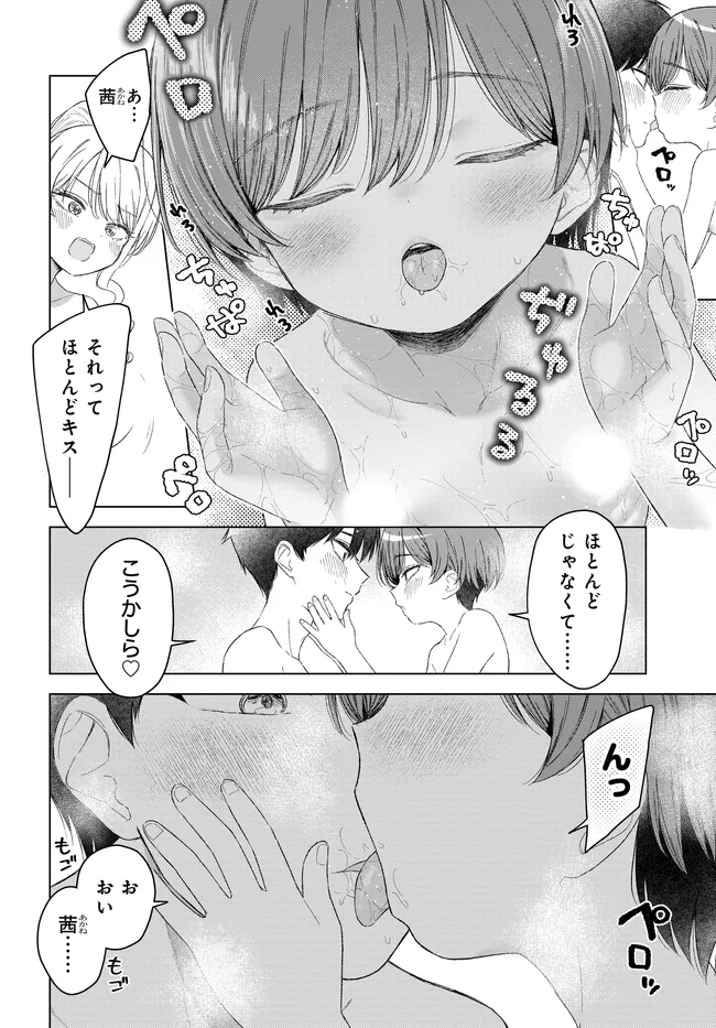 Onna Tomodachi wa Tanomeba Igaito Yarasete Kureru Chapter 29.1 2ページ