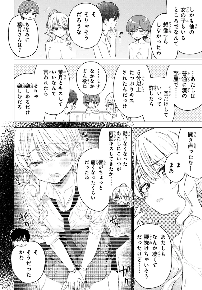 Onna Tomodachi wa Tanomeba Igaito Yarasete Kureru Chapter 29.1 4ページ