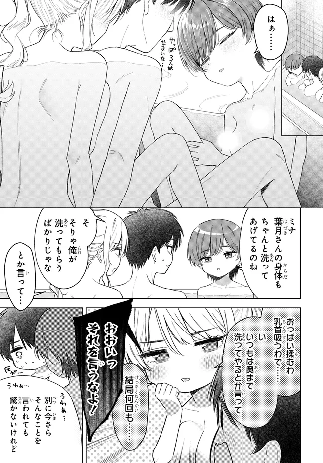 Onna Tomodachi wa Tanomeba Igaito Yarasete Kureru Chapter 29.1 5ページ