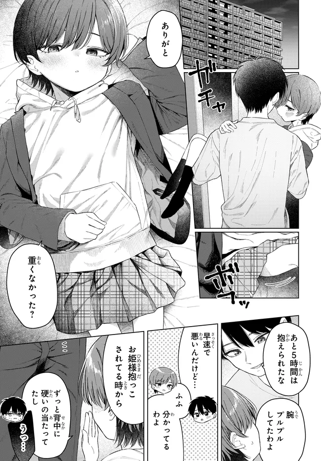Onna Tomodachi wa Tanomeba Igaito Yarasete Kureru Chapter 30.1 1ページ