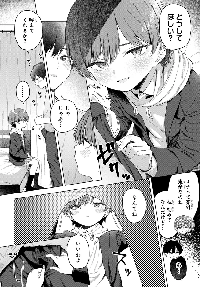 Onna Tomodachi wa Tanomeba Igaito Yarasete Kureru Chapter 30.1 2ページ