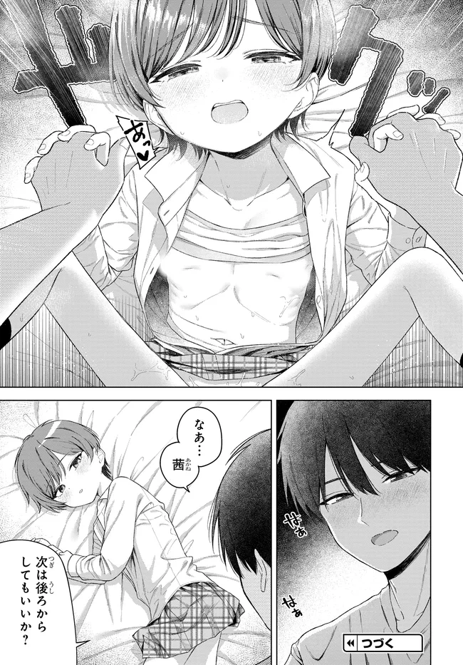 Onna Tomodachi wa Tanomeba Igaito Yarasete Kureru Chapter 30.1 13ページ