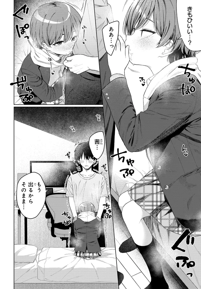 Onna Tomodachi wa Tanomeba Igaito Yarasete Kureru Chapter 30.1 4ページ