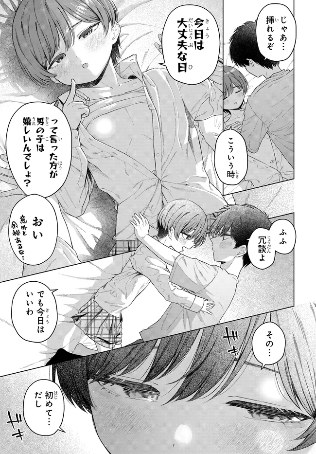 Onna Tomodachi wa Tanomeba Igaito Yarasete Kureru Chapter 30.1 9ページ