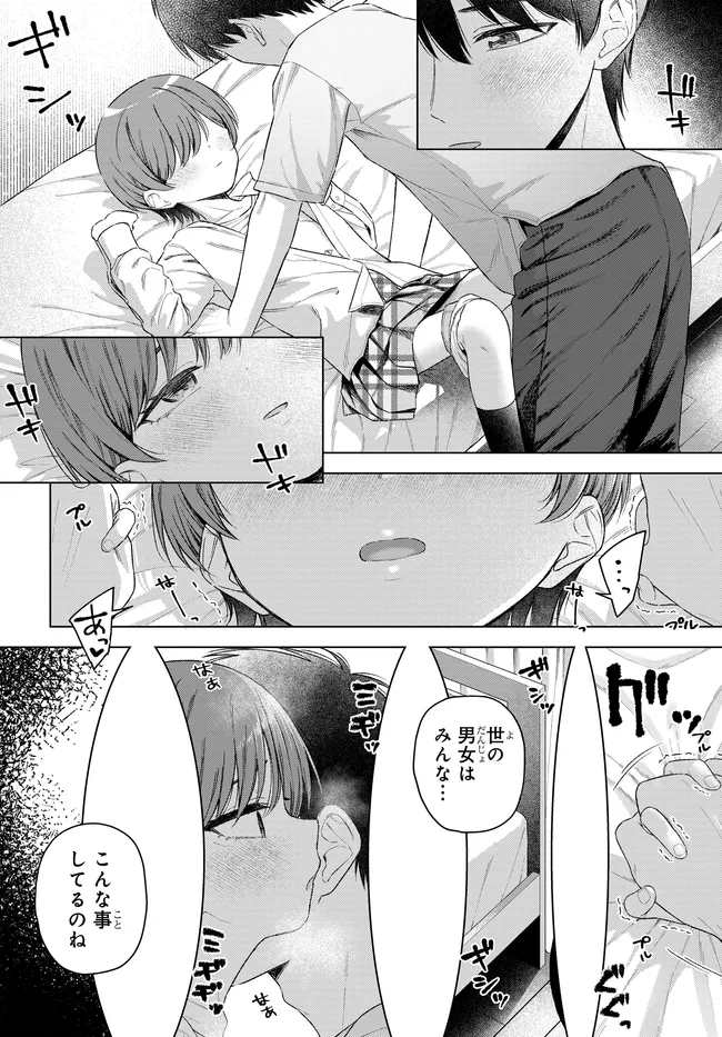 Onna Tomodachi wa Tanomeba Igaito Yarasete Kureru Chapter 30.1 10ページ
