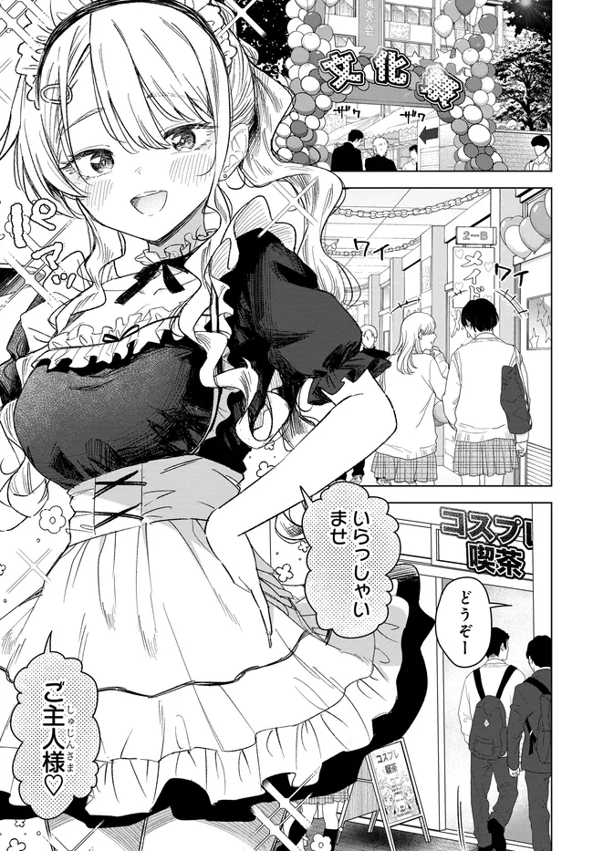 Onna Tomodachi wa Tanomeba Igaito Yarasete Kureru Chapter 33.1 1ページ