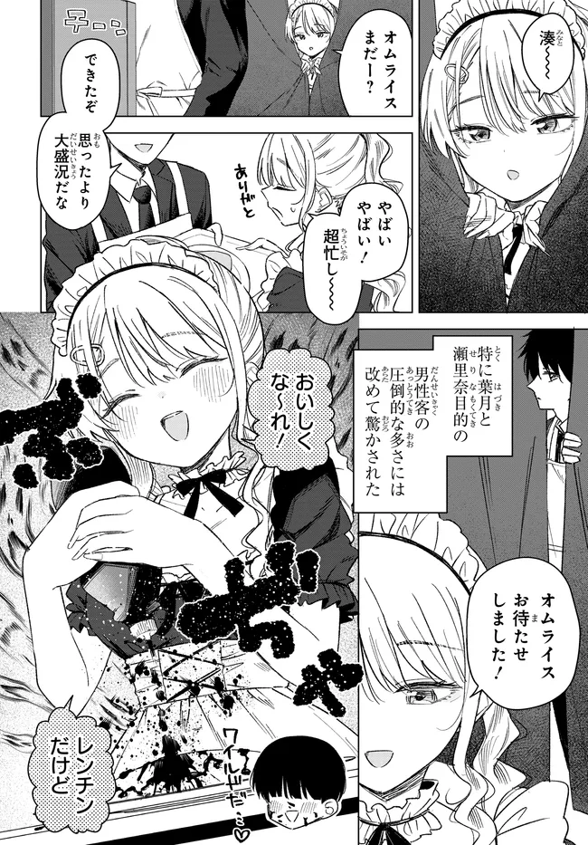 Onna Tomodachi wa Tanomeba Igaito Yarasete Kureru Chapter 33.1 2ページ
