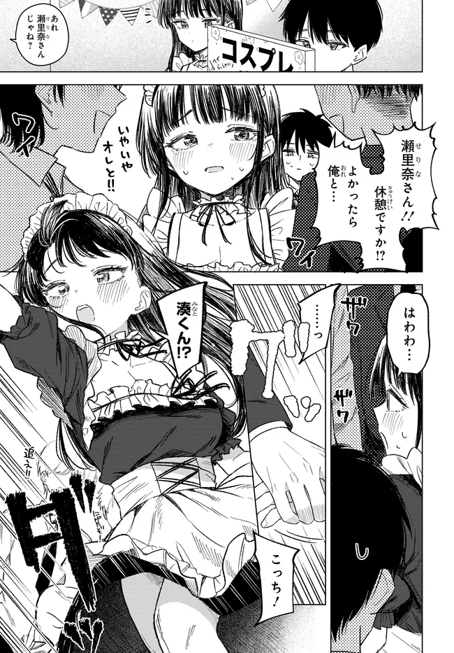 Onna Tomodachi wa Tanomeba Igaito Yarasete Kureru Chapter 33.1 11ページ