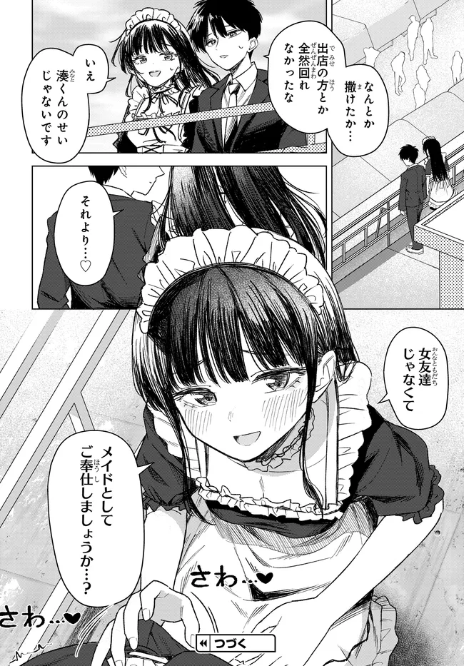 Onna Tomodachi wa Tanomeba Igaito Yarasete Kureru Chapter 33.1 12ページ