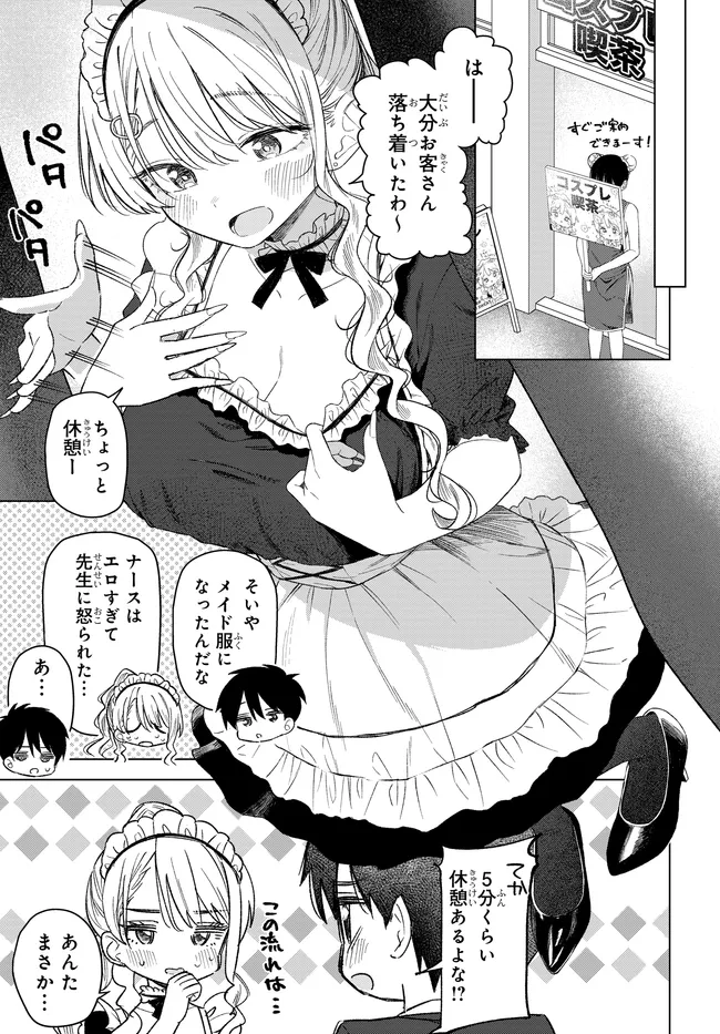Onna Tomodachi wa Tanomeba Igaito Yarasete Kureru Chapter 33.1 3ページ