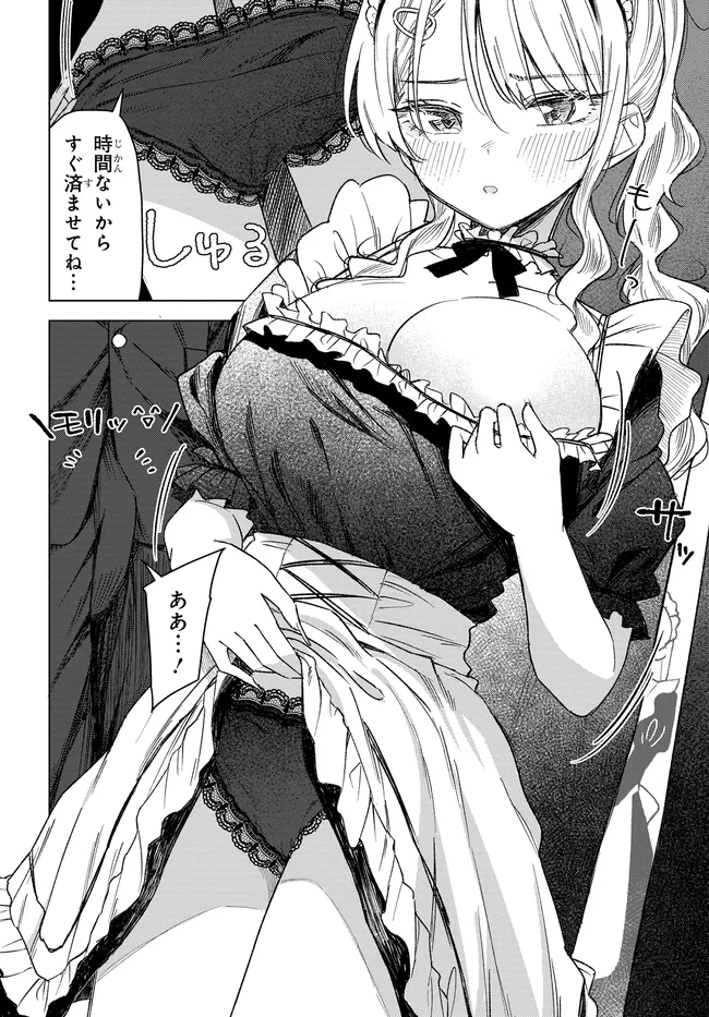 Onna Tomodachi wa Tanomeba Igaito Yarasete Kureru Chapter 33.1 4ページ