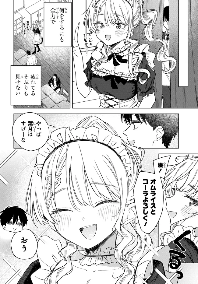 Onna Tomodachi wa Tanomeba Igaito Yarasete Kureru Chapter 33.1 8ページ
