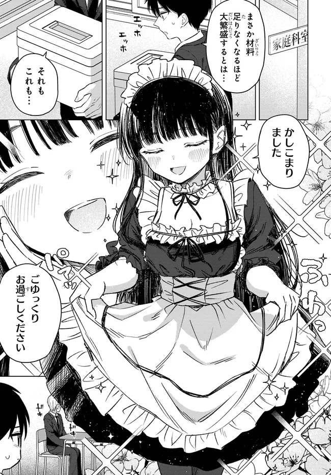Onna Tomodachi wa Tanomeba Igaito Yarasete Kureru Chapter 33.1 9ページ
