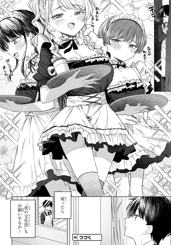 Onna Tomodachi wa Tanomeba Igaito Yarasete Kureru Chapter 33.2 12ページ